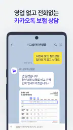 시그널플래너 - 보험의 슈퍼앱 screenshot