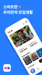 시놀 - 50+ 친구만들기&모임 취미 동호회 screenshot