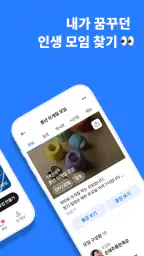 시놀 - 50+ 친구만들기&모임 취미 동호회 screenshot