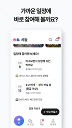 시놀 - 50+ 친구만들기&모임 취미 동호회 screenshot