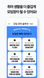 시놀 - 50+ 친구만들기&모임 취미 동호회 screenshot