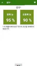 시력 검사[근거리 시력 테스트] screenshot