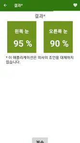시력 검사[근거리 시력 테스트] screenshot