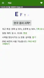 시력 검사[근거리 시력 테스트] screenshot
