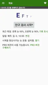 시력 검사[근거리 시력 테스트] screenshot