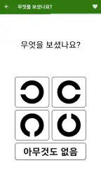 시력 검사[근거리 시력 테스트] screenshot