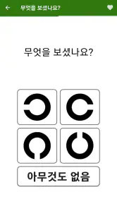 시력 검사[근거리 시력 테스트] screenshot