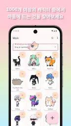 Shimeji: 화면 친구들 screenshot