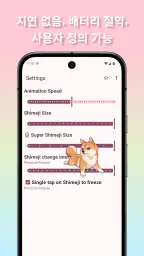 Shimeji: 화면 친구들 screenshot