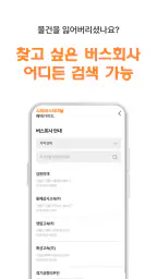 시외버스터미널 예매가이드 - 시간표 screenshot
