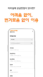 시외버스터미널 예매가이드 - 시간표 screenshot