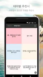 시요일 - 세상의 모든 시(詩) screenshot