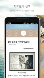 시요일 - 세상의 모든 시(詩) screenshot