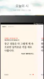 시요일 - 세상의 모든 시(詩) screenshot