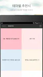 시요일 - 세상의 모든 시(詩) screenshot