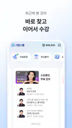 시원스쿨 플러스 screenshot