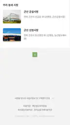 시장을방으로 screenshot