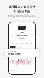 시크(CHIC) - 안전한 명품거래 screenshot