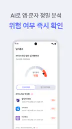 시티즌코난 - 보이스피싱,스미싱,피싱아이즈,사기예방 screenshot