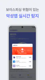시티즌코난 - 보이스피싱,스미싱,피싱아이즈,사기예방 screenshot