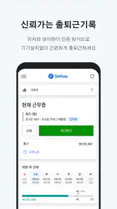 시프티 - 통합 인력관리 솔루션 screenshot