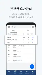 시프티 - 통합 인력관리 솔루션 screenshot