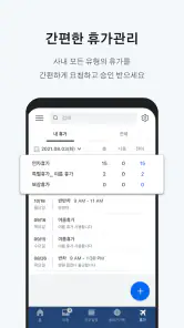 시프티 - 통합 인력관리 솔루션 screenshot