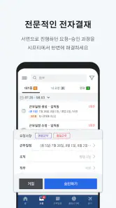 시프티 - 통합 인력관리 솔루션 screenshot