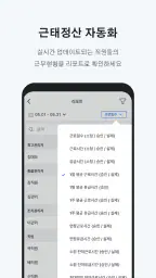 시프티 - 통합 인력관리 솔루션 screenshot