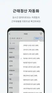 시프티 - 통합 인력관리 솔루션 screenshot
