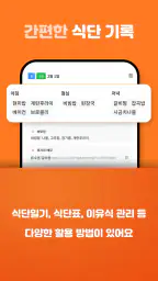 식단착착 - 식단기록, 식단인증, 식단표 screenshot