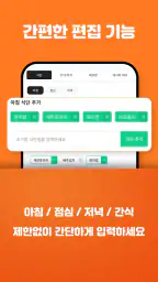 식단착착 - 식단기록, 식단인증, 식단표 screenshot