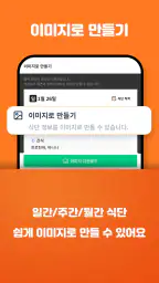 식단착착 - 식단기록, 식단인증, 식단표 screenshot