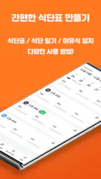 식단착착 - 식단기록, 식단인증, 식단표 screenshot