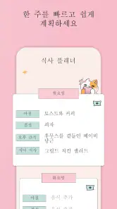 식단표만들기 / 식단일기 식단계획표 / 다이어트식단표 screenshot