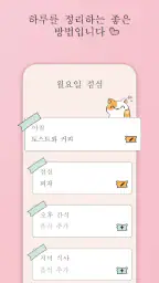 식단표만들기 / 식단일기 식단계획표 / 다이어트식단표 screenshot