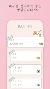 식단표만들기 / 식단일기 식단계획표 / 다이어트식단표 screenshot