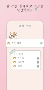 식단표만들기 / 식단일기 식단계획표 / 다이어트식단표 screenshot