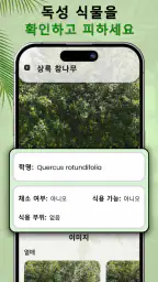 식물 식별 AI - 케어 screenshot