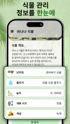 식물 식별 AI - 케어 screenshot