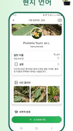 식물 식별자 screenshot