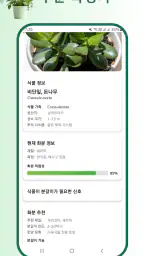 식물 식별자 screenshot