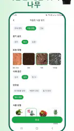 식물 식별자 screenshot
