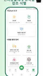 식물 식별자 screenshot