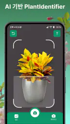 식물이름찾기어: 꽃 검색 - 꽃이름찾기어플 screenshot