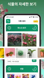 식물이름찾기어: 꽃 검색 - 꽃이름찾기어플 screenshot