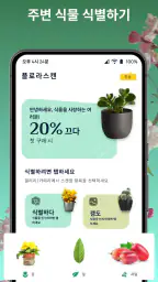 식물이름찾기어: 꽃 검색 - 꽃이름찾기어플 screenshot