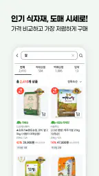 식봄 - 사장님 전용 식자재몰 screenshot