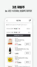 식봄 - 사장님 전용 식자재몰 screenshot