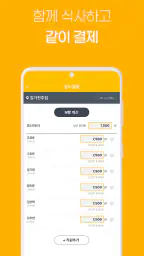 식신 e-식권 screenshot
